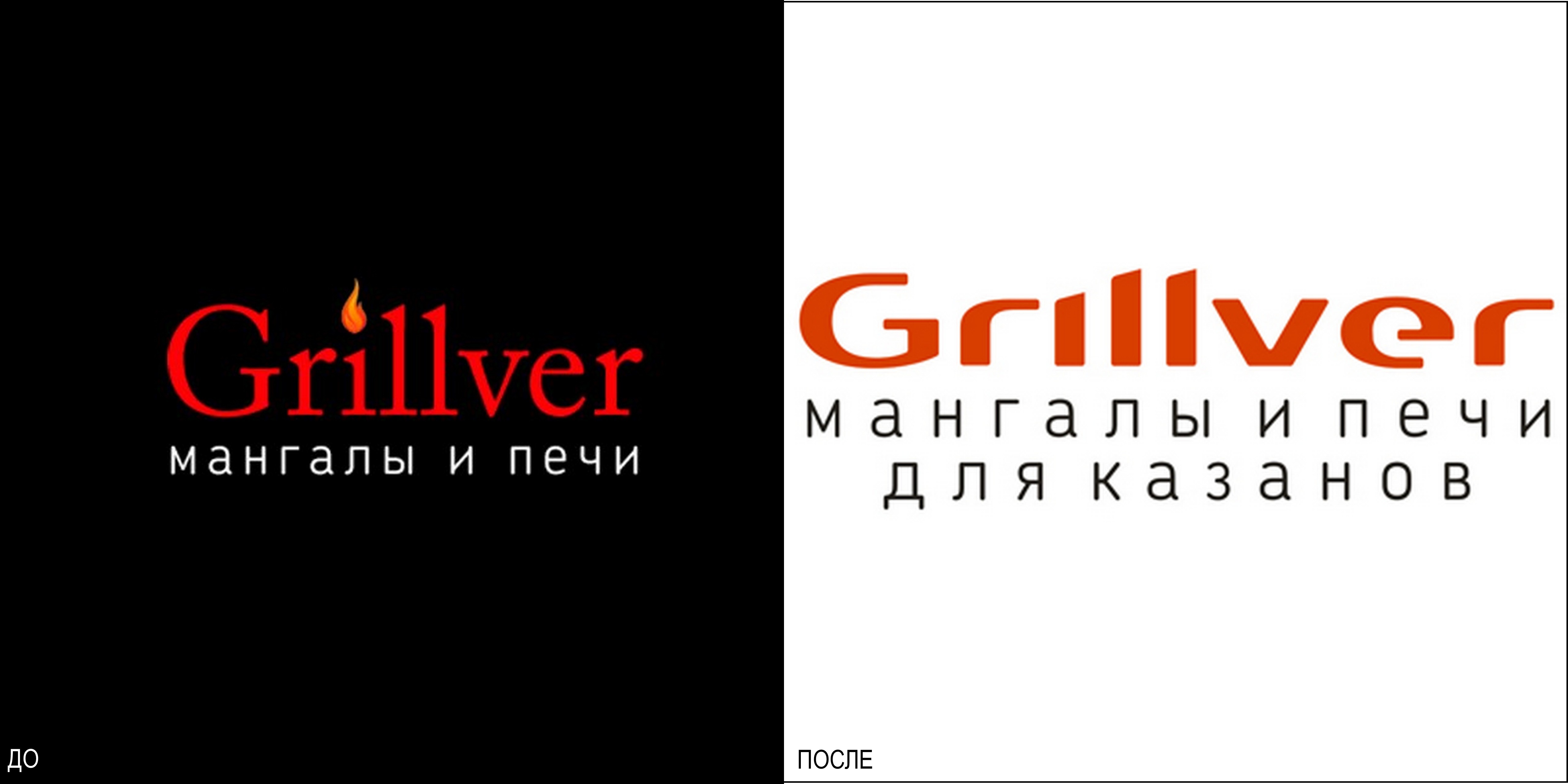 Новый логотип Grillver мангалы и печи для казанов Новый логотип Grillver мангалы и печи для казанов